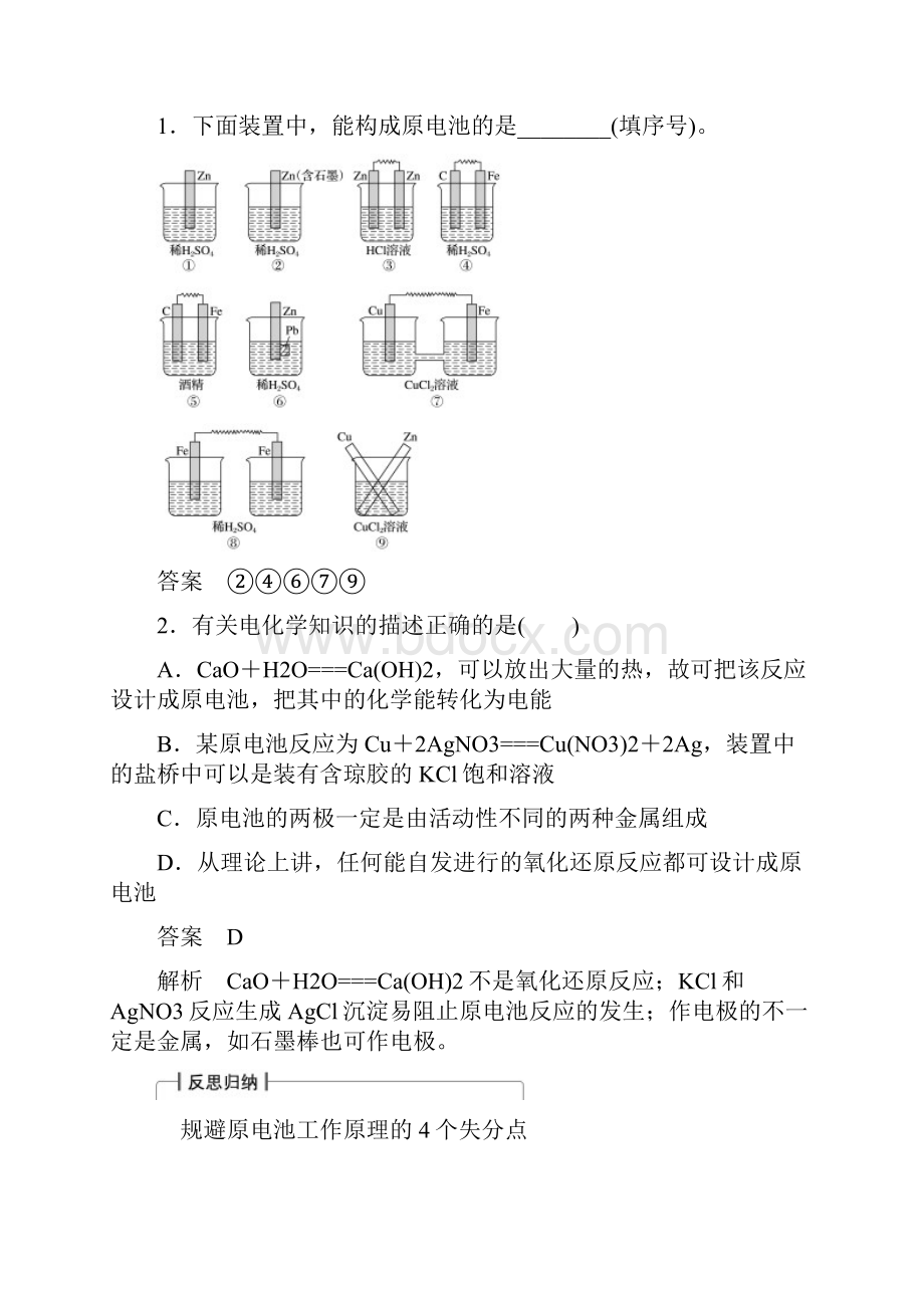 届高考化学一轮知识梳理训练第6章 第2讲 原电池 化学电源.docx_第3页