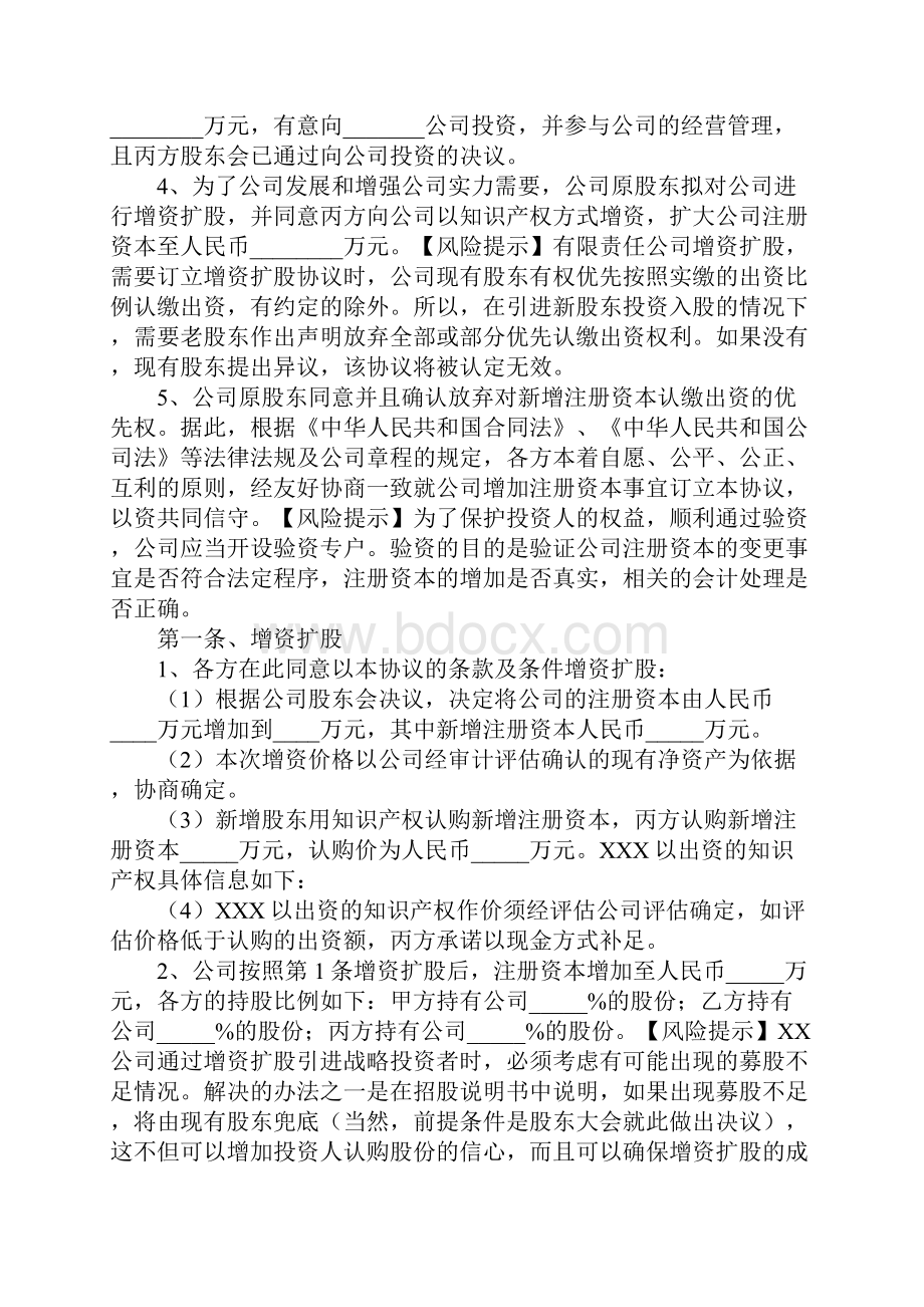 知识产权增资协议书正式版.docx_第2页