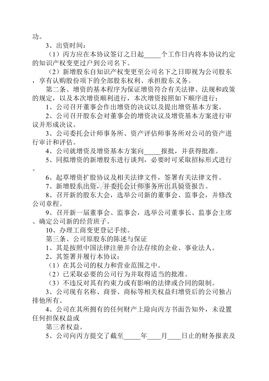 知识产权增资协议书正式版.docx_第3页