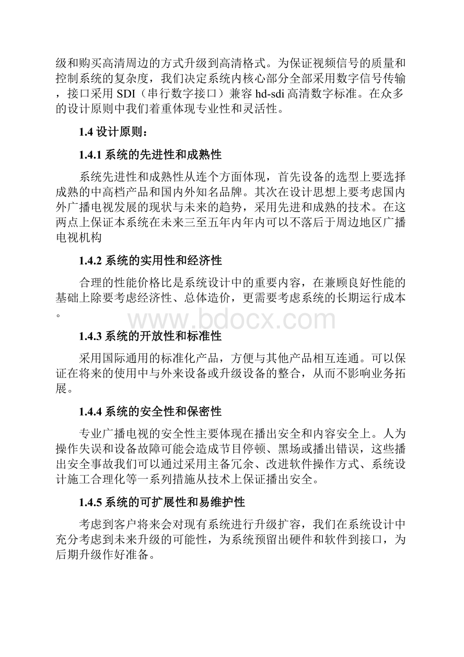 录播及转播系统设计方案.docx_第3页