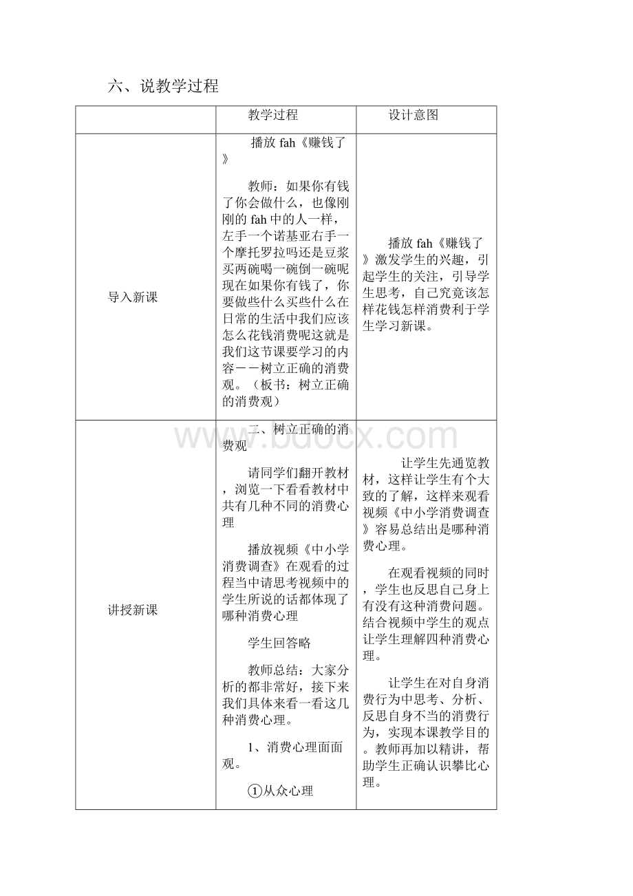 树立正确消费观.docx_第3页