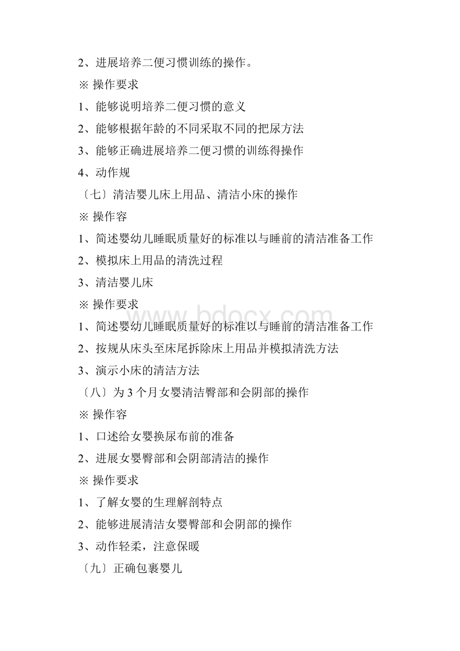 初级育婴师操作考核内容和要求内容.docx_第3页