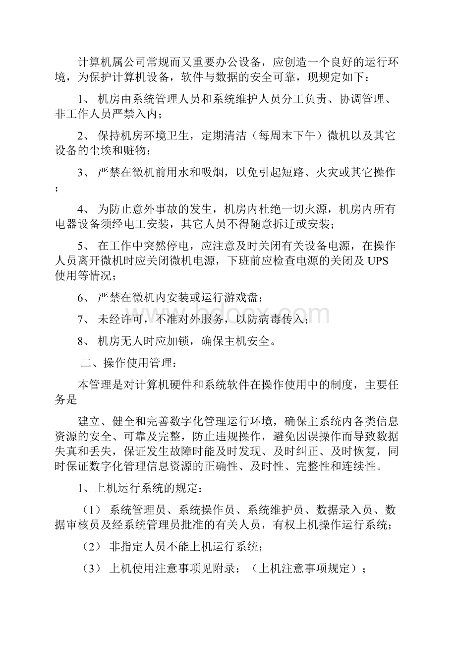 数字化管理ERP运行管理制度.docx_第3页