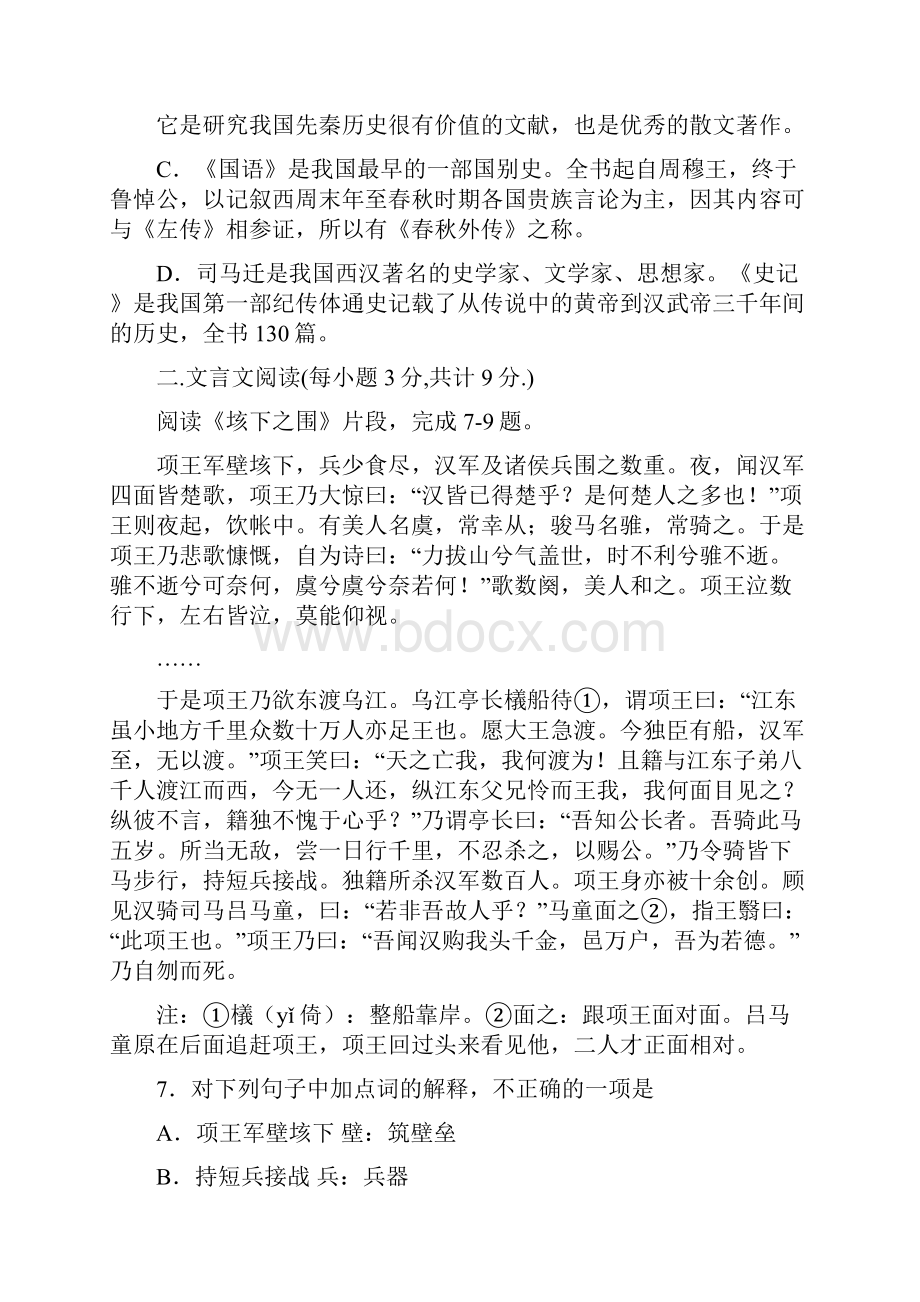 516学年上学期高一期中考试语文试题附答案2.docx_第3页