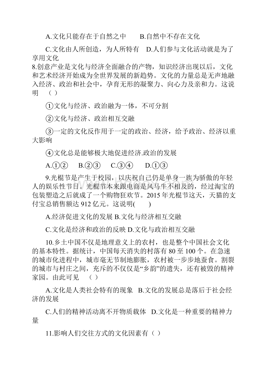 陕西省黄陵中学学年高二上学期开学考试政治试题 Word版含答案.docx_第3页