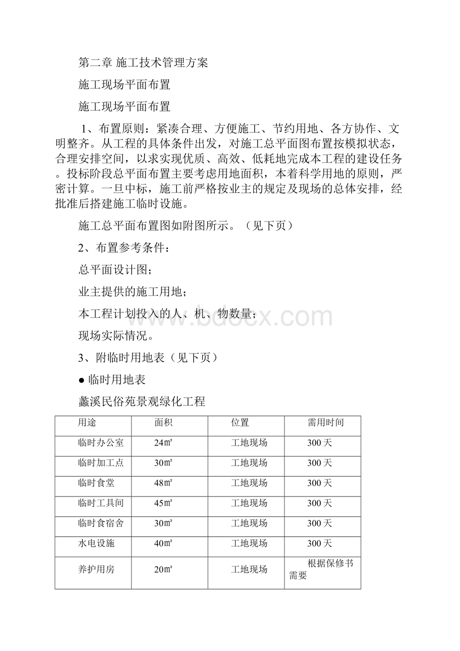 园林绿化施工组织设计.docx_第3页