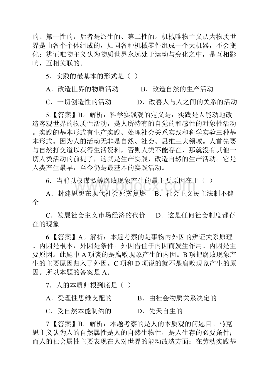 长春市公共基础知识试题含答案及解析.docx_第3页