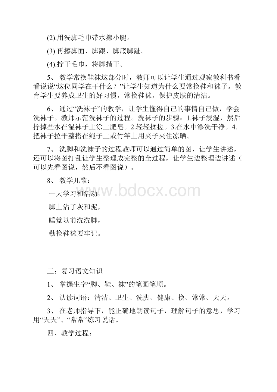 培智生活第六册教案.docx_第2页