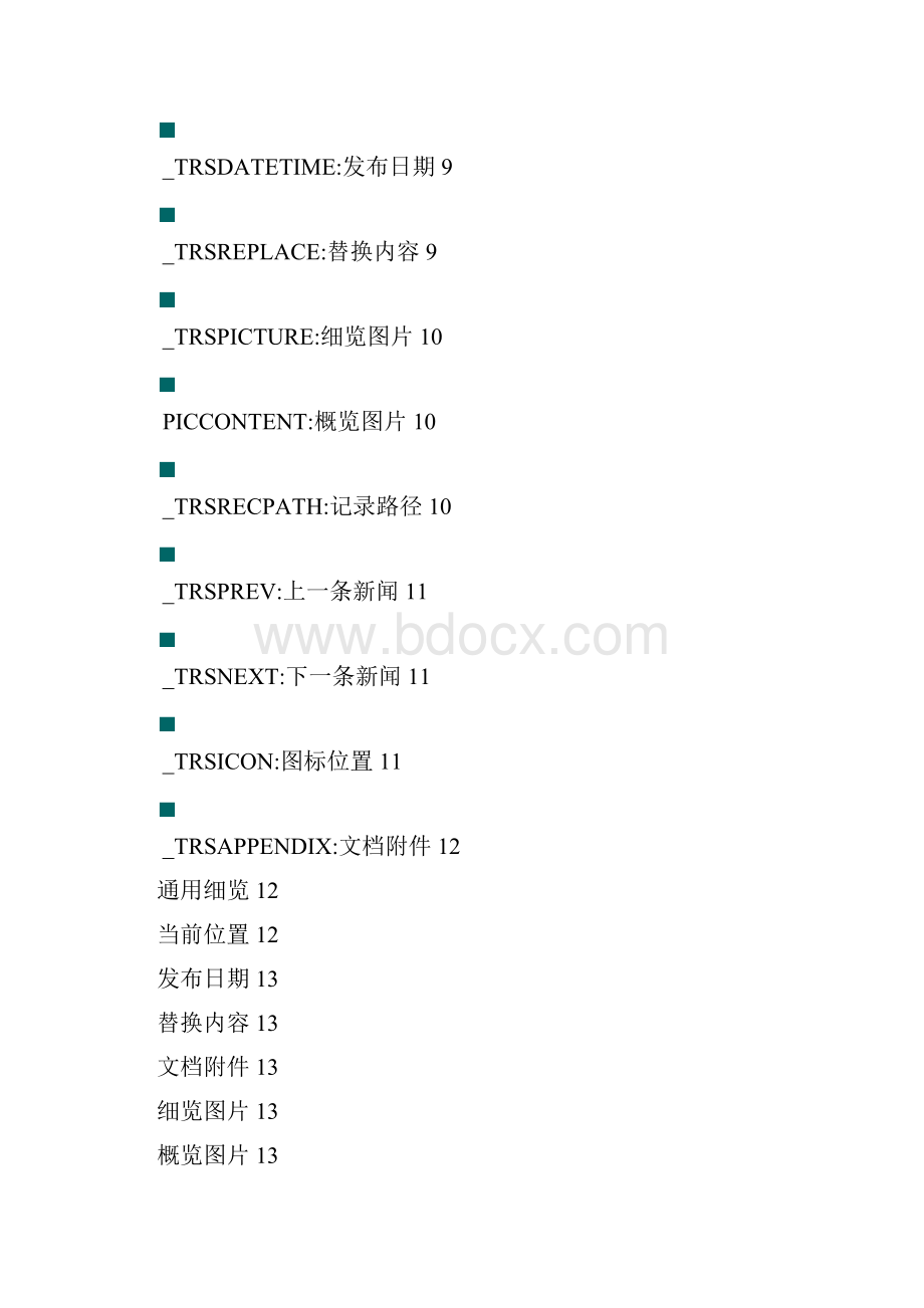 TRS WCM 5标置.docx_第2页