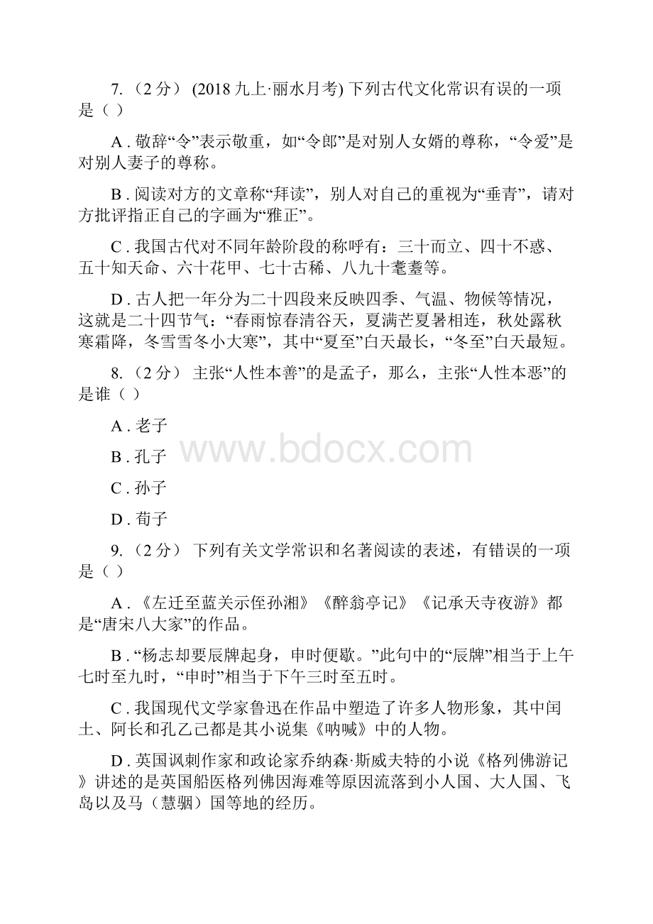 人教版中考语文文学知识复习专题五C卷.docx_第3页