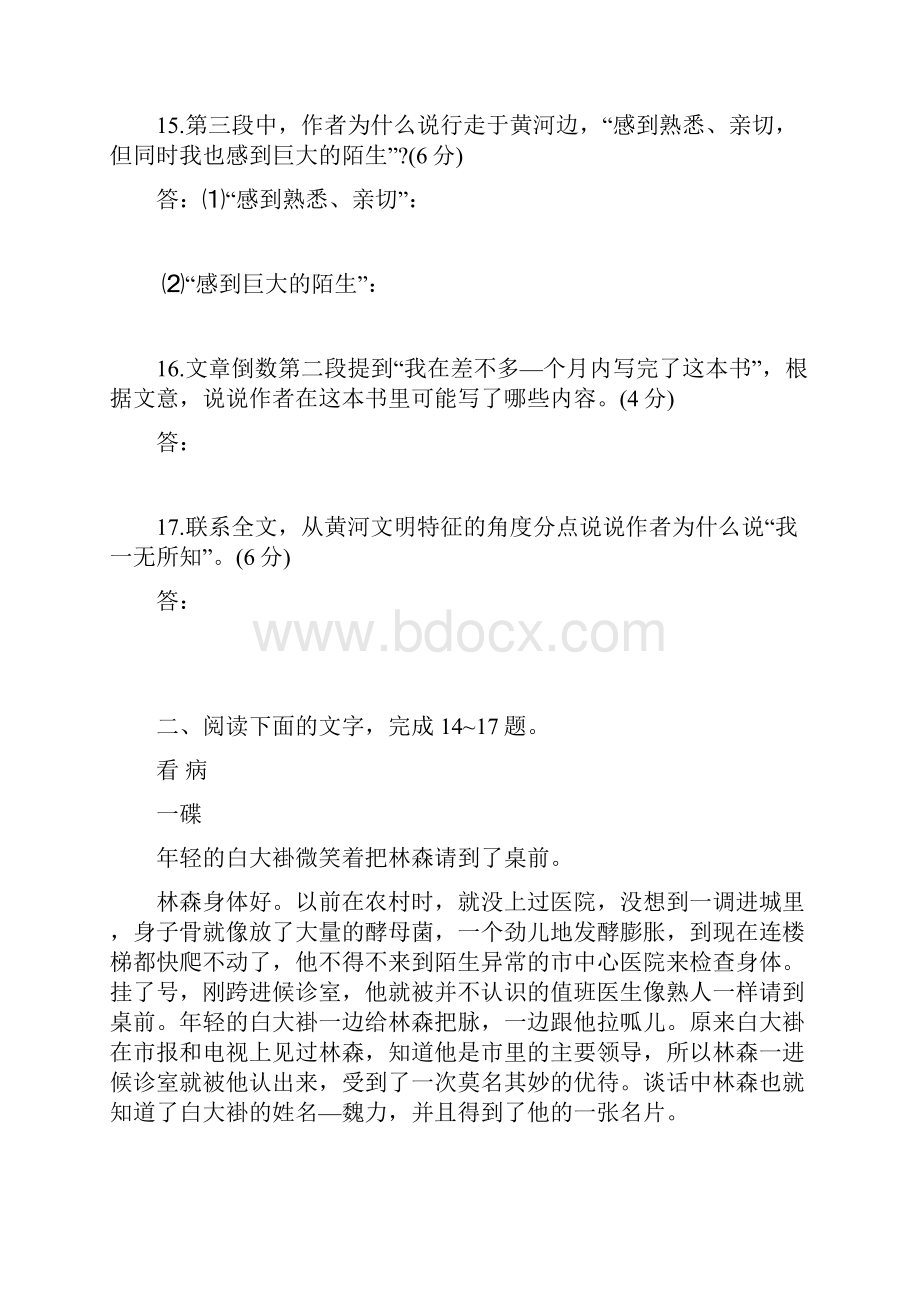 全国各地历年高考模拟语文试题分类精编散文和小说阅读1.docx_第3页