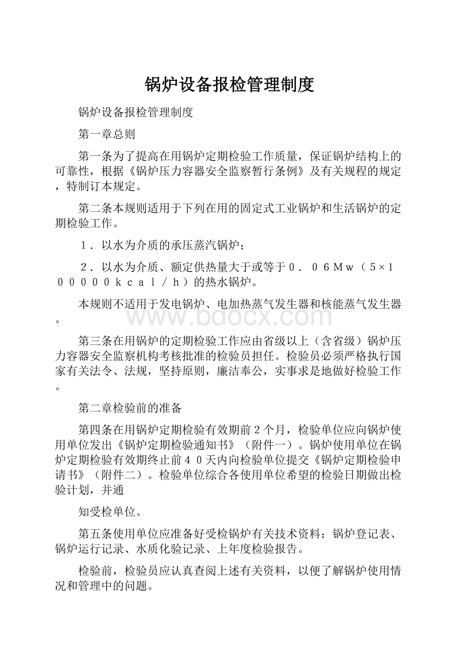 锅炉设备报检管理制度.docx_第1页