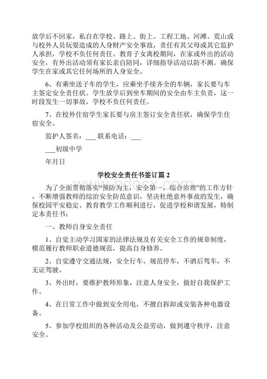 学校安全责任书签订.docx_第2页