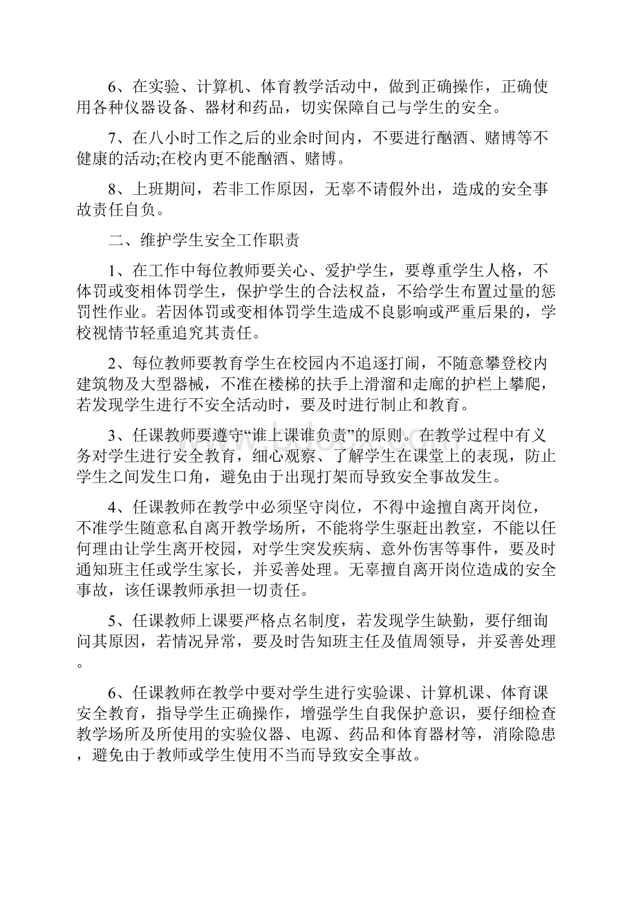 学校安全责任书签订.docx_第3页