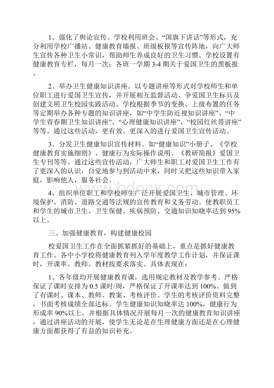 学校爱国卫生工作总结精选3篇.docx_第2页