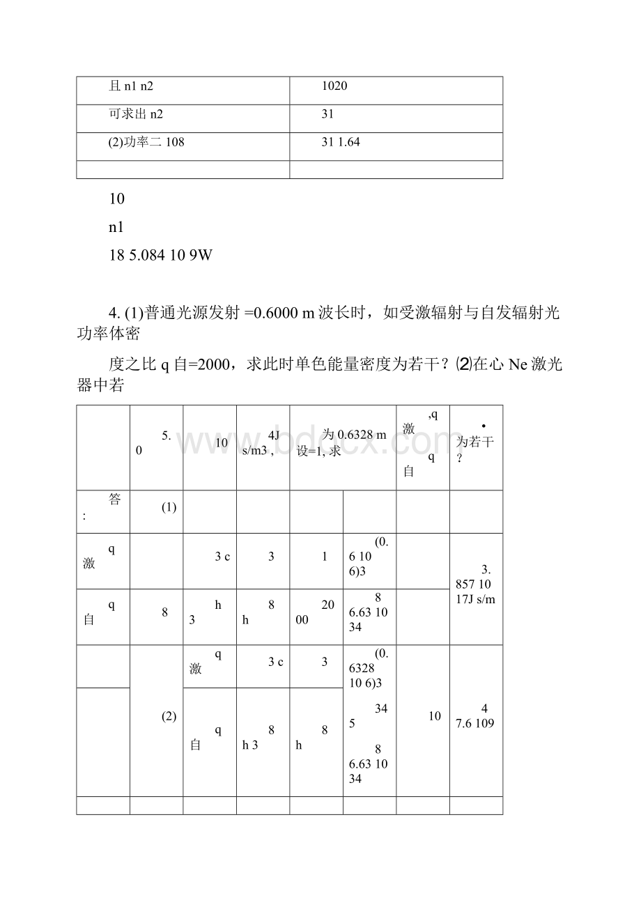 华中科技大学激光原理考研题库与答案.docx_第3页