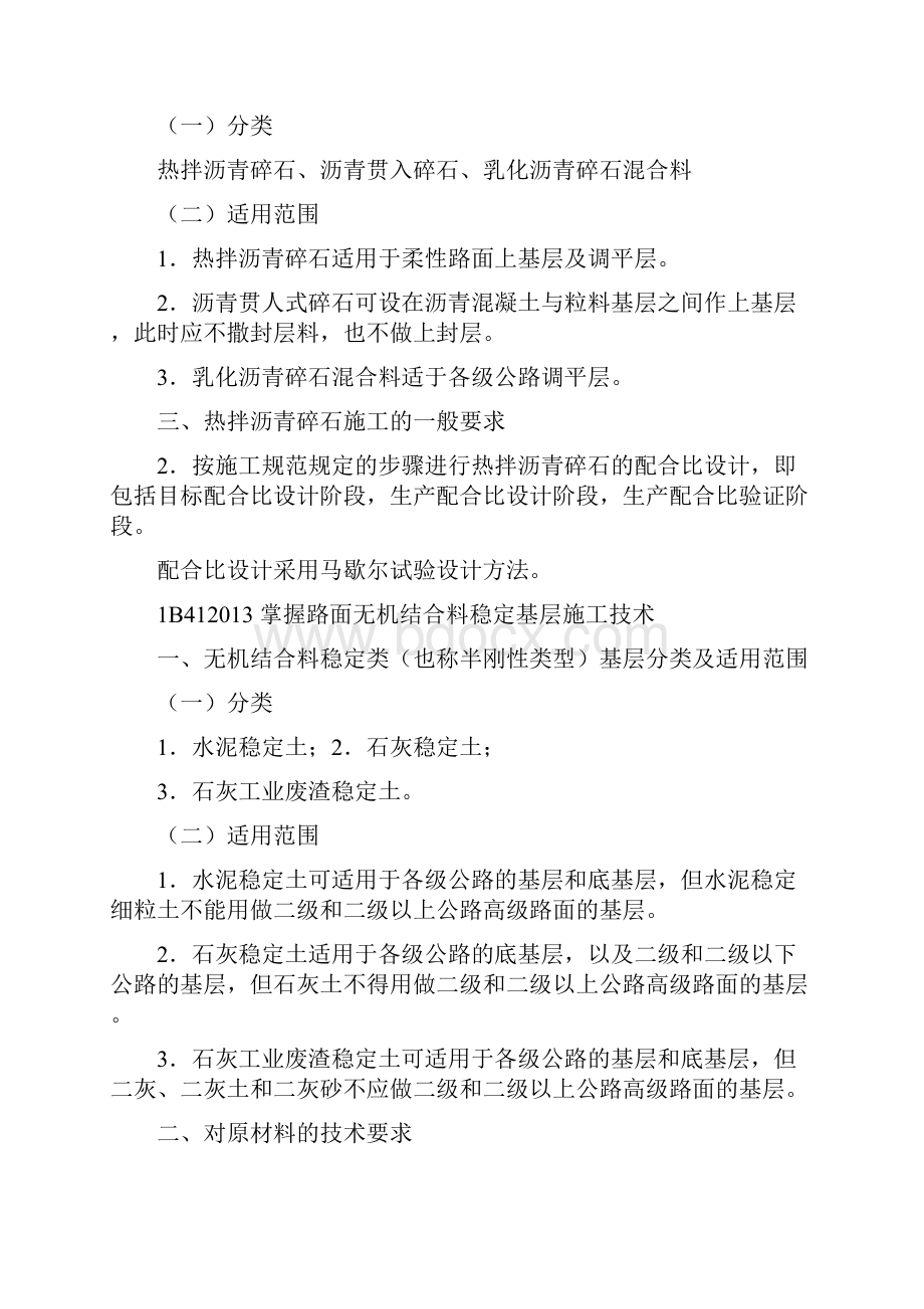 公路建造师精粹路面部分.docx_第2页