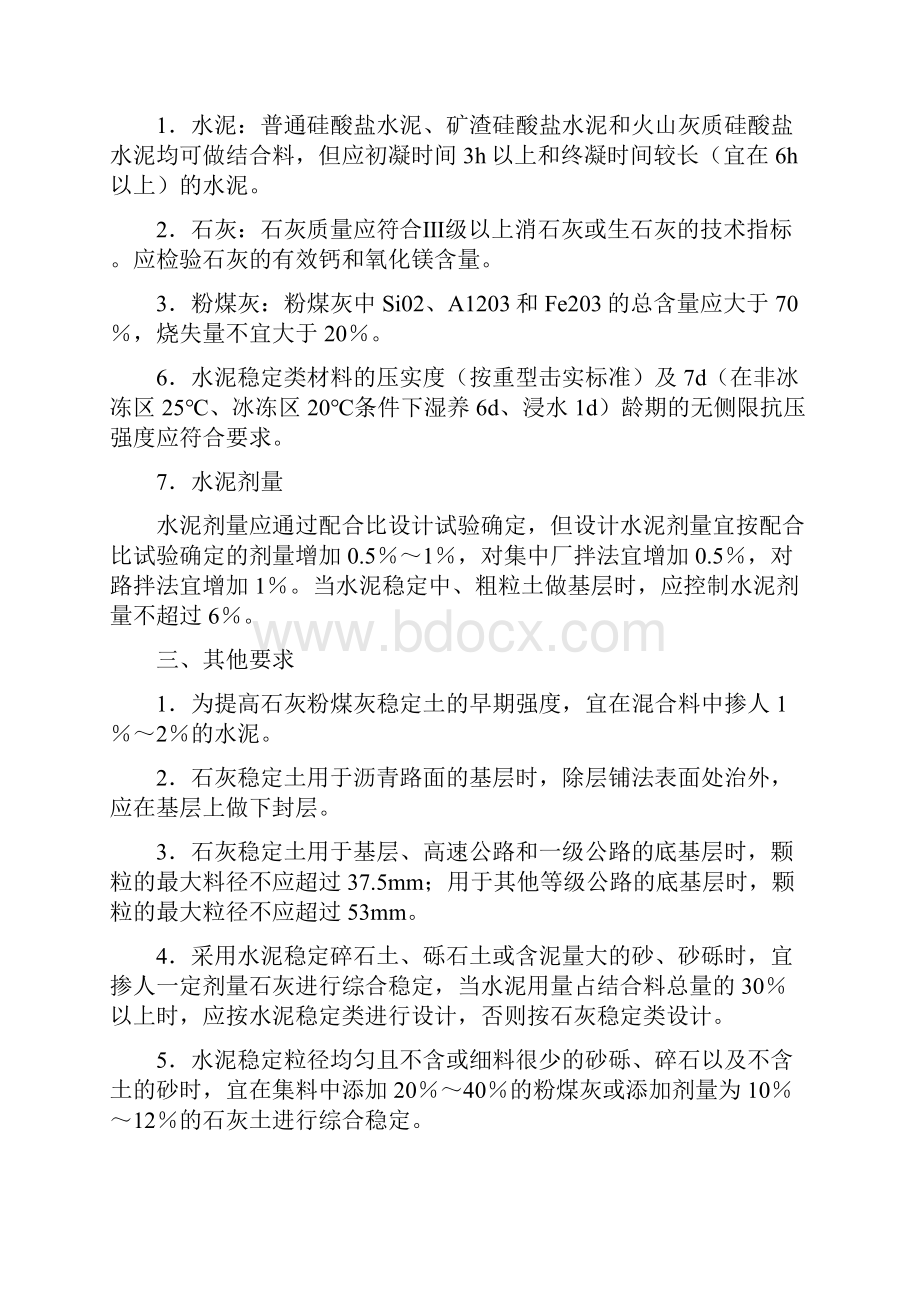 公路建造师精粹路面部分.docx_第3页