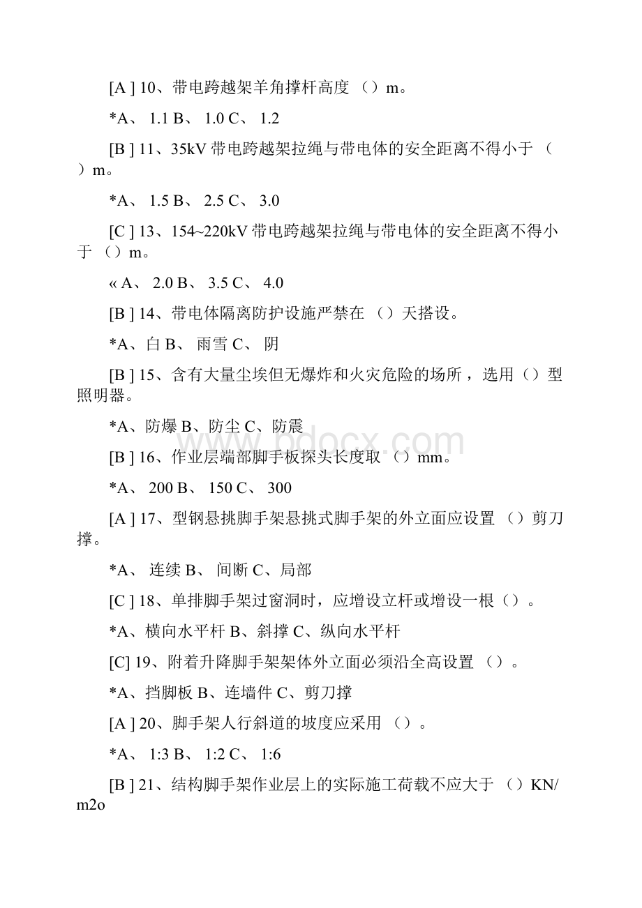 登高单选题.docx_第2页