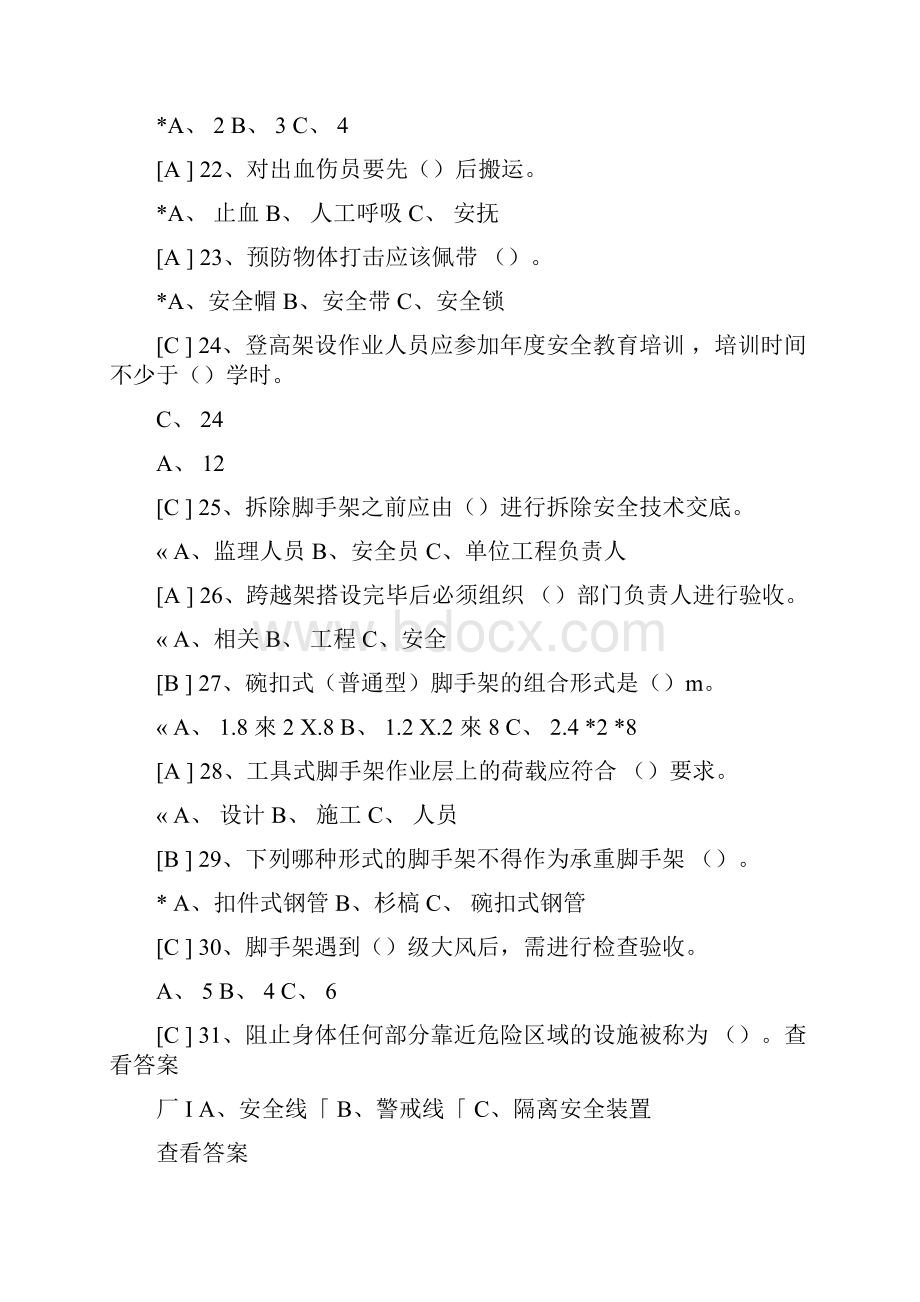 登高单选题.docx_第3页