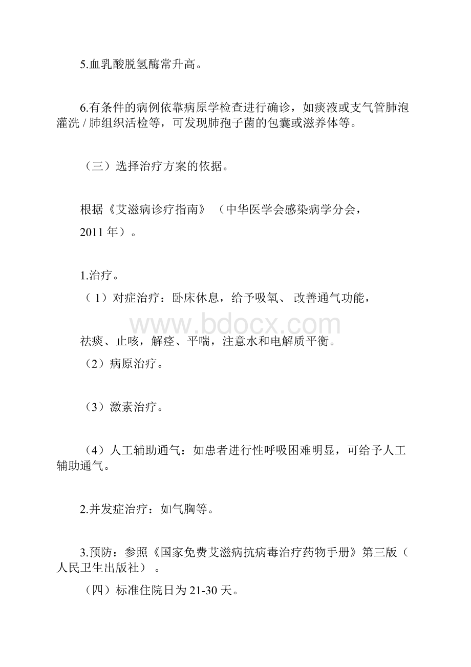 6个艾滋病机会感染病种临床路径表单.docx_第2页