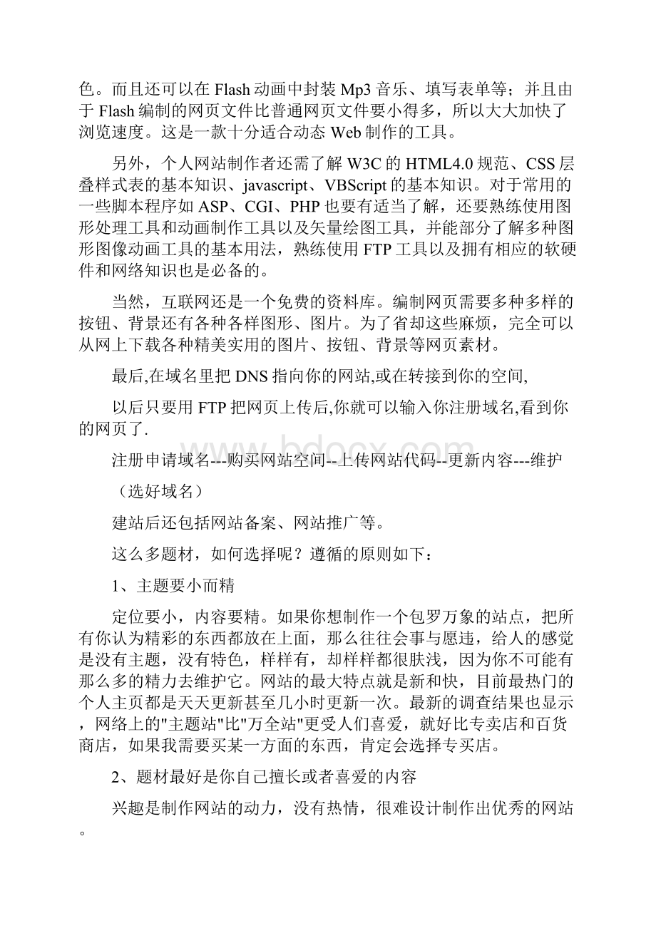 如何建立网站.docx_第3页