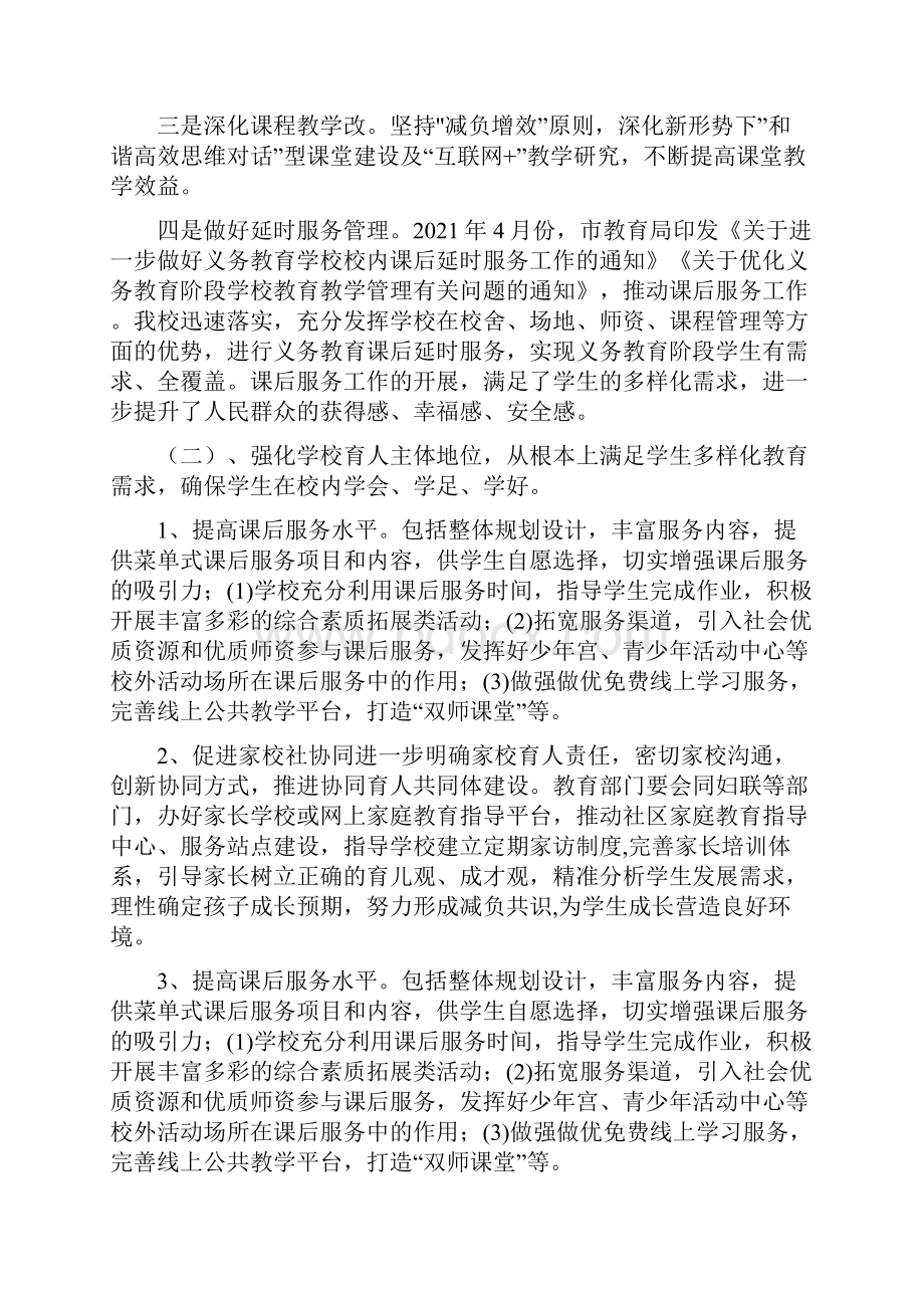 双减工作实施方案双减政策下第二版.docx_第2页