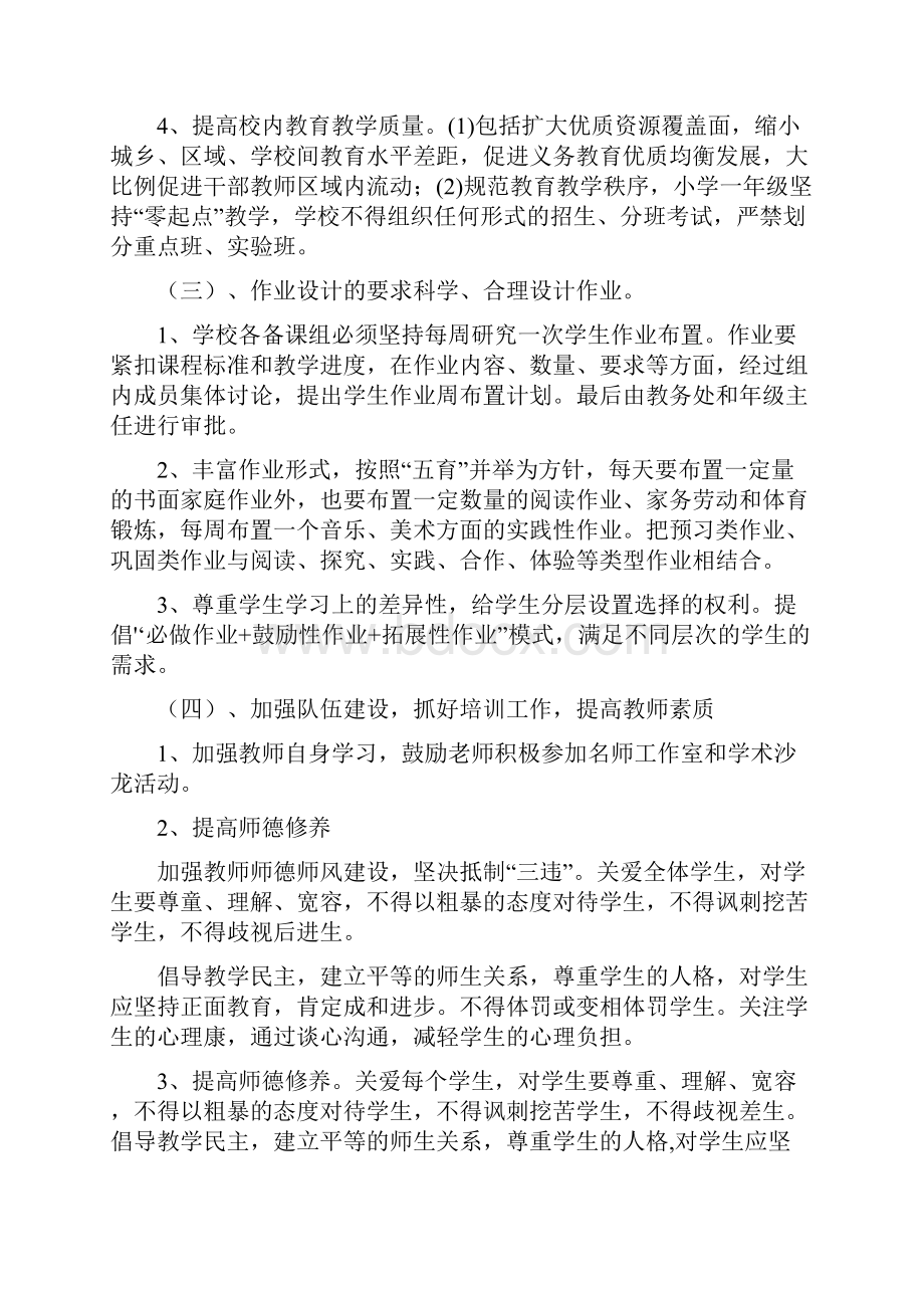 双减工作实施方案双减政策下第二版.docx_第3页