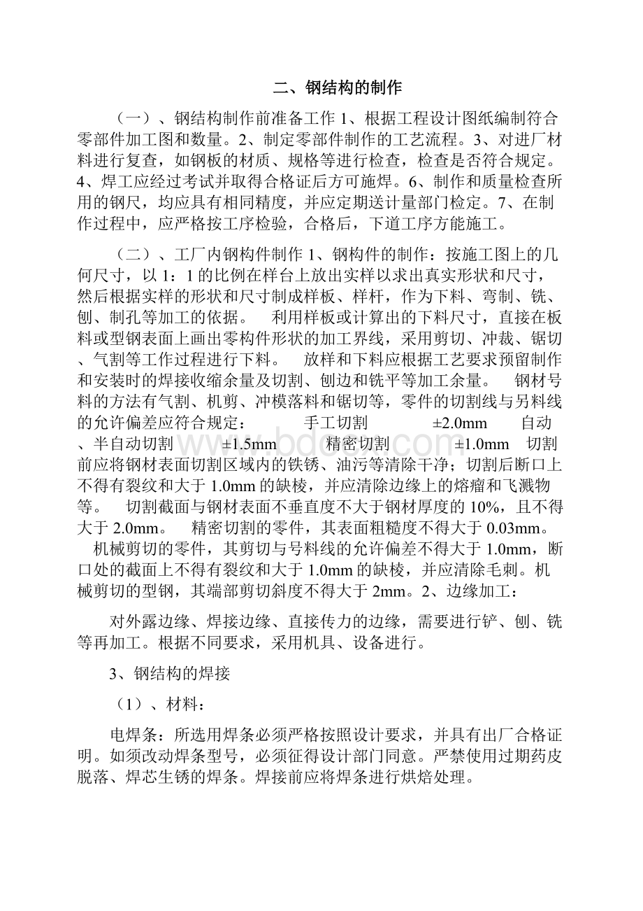 大桥钢结构施工方案.docx_第2页