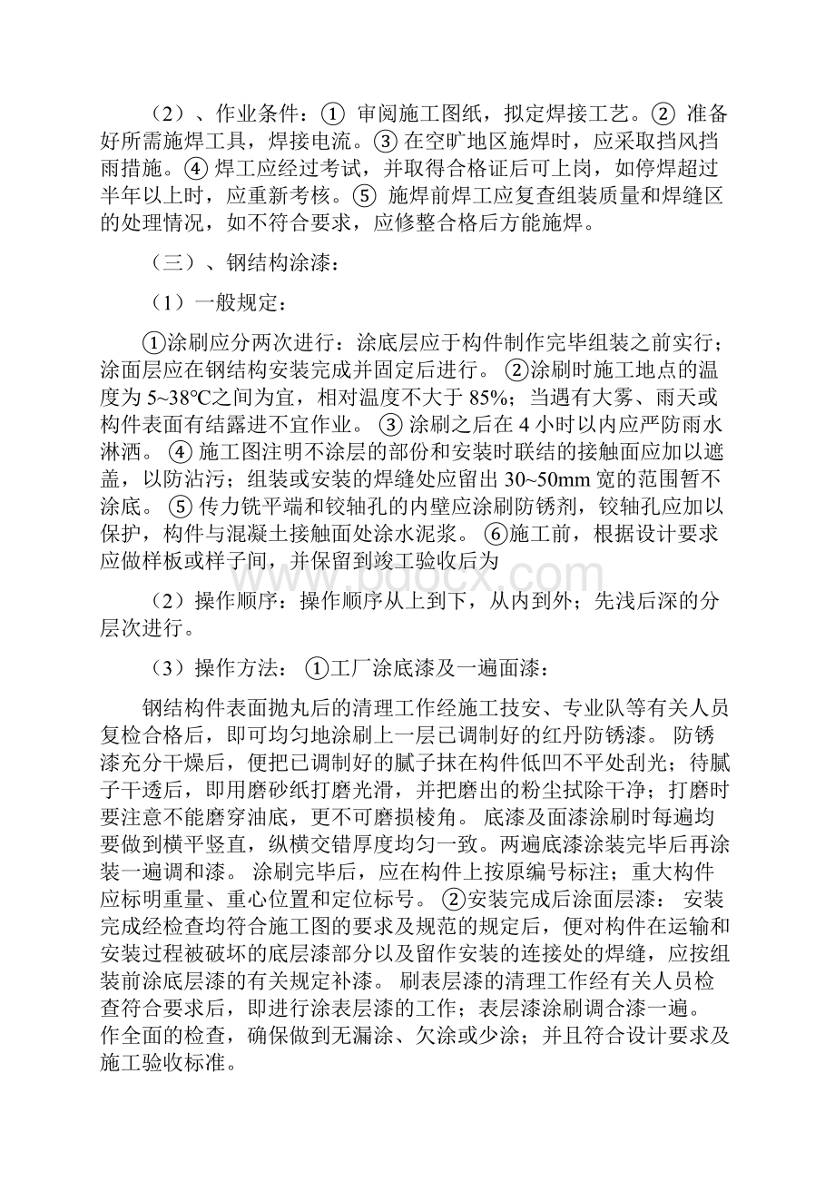 大桥钢结构施工方案.docx_第3页