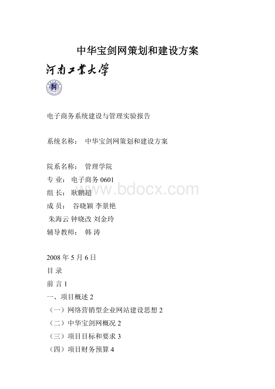 中华宝剑网策划和建设方案.docx