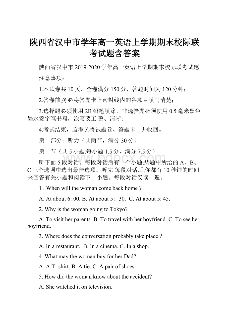 陕西省汉中市学年高一英语上学期期末校际联考试题含答案.docx_第1页