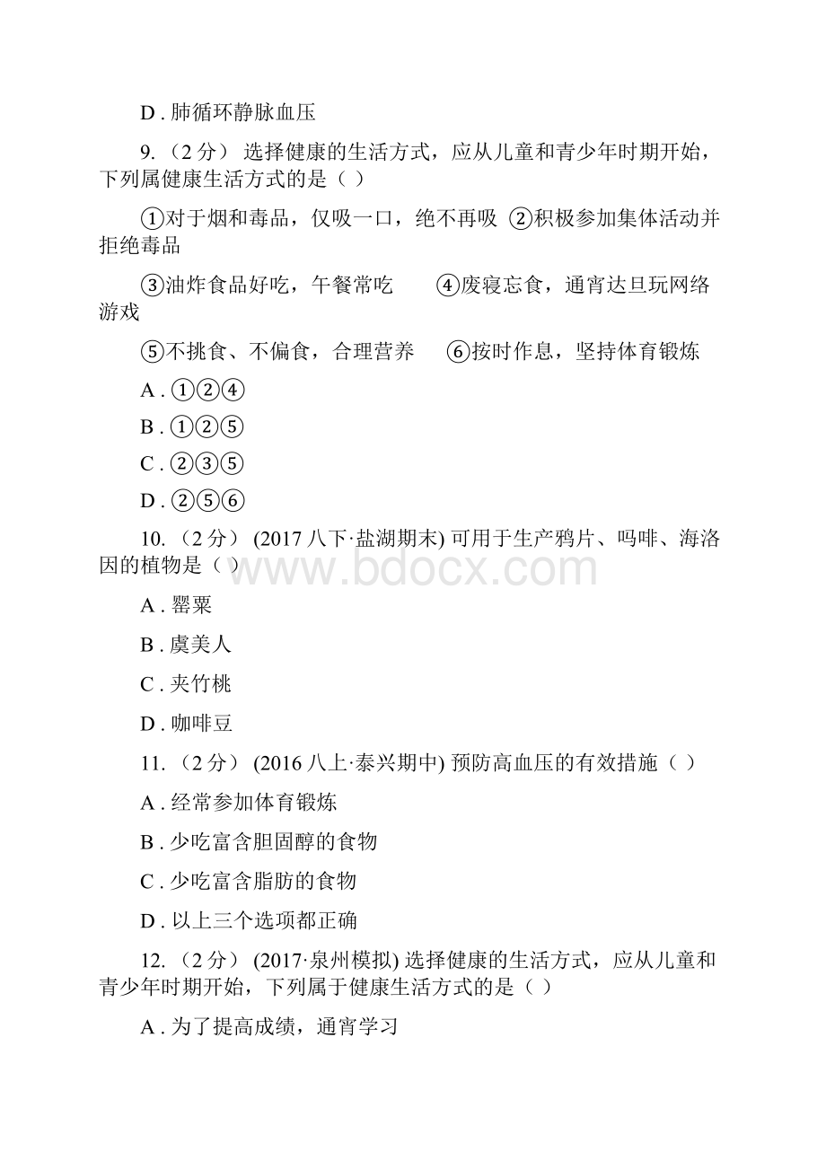 湖南省株洲市中考生物专题28 健康的生活方式.docx_第3页