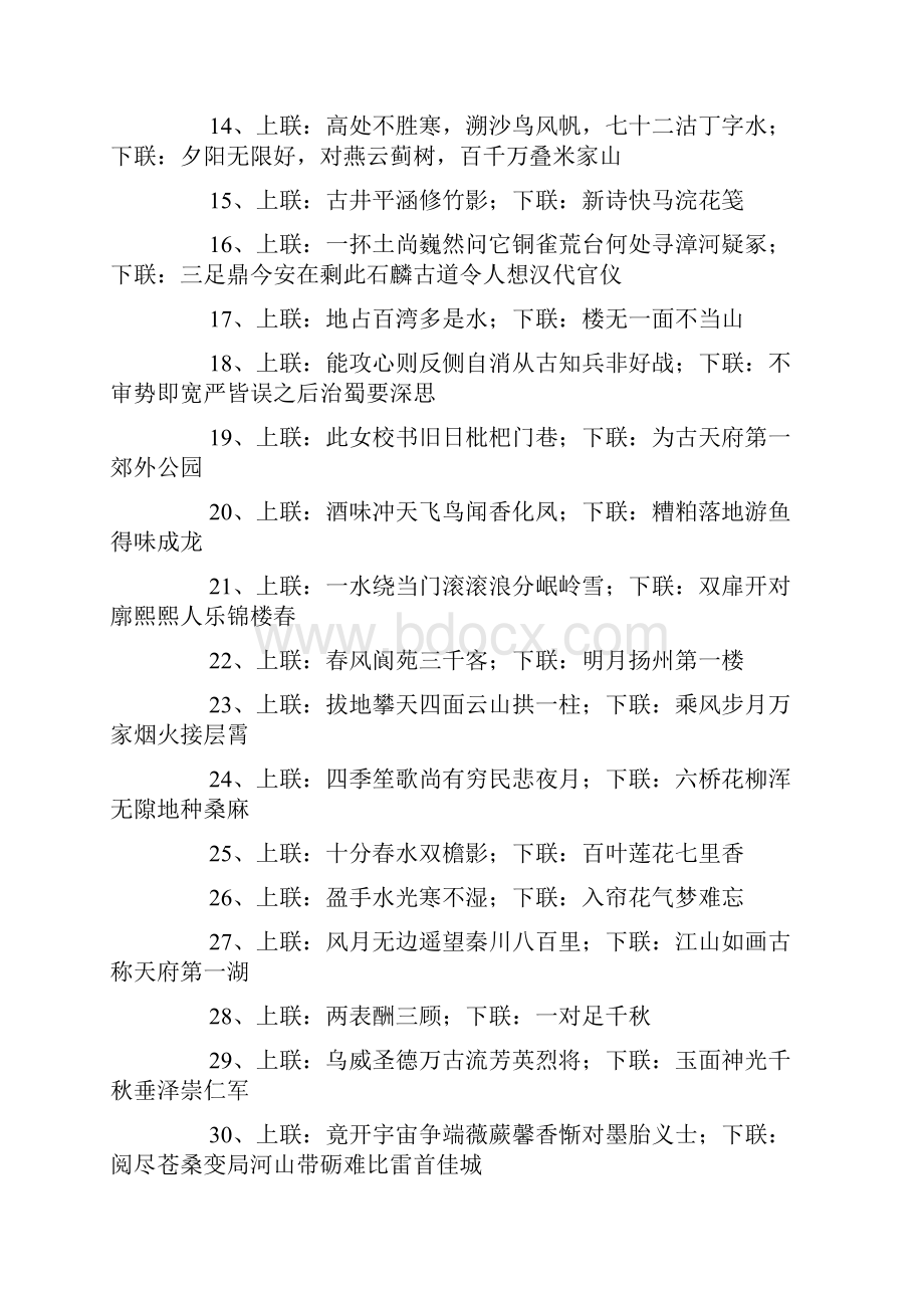 关于名胜古迹的对联.docx_第2页