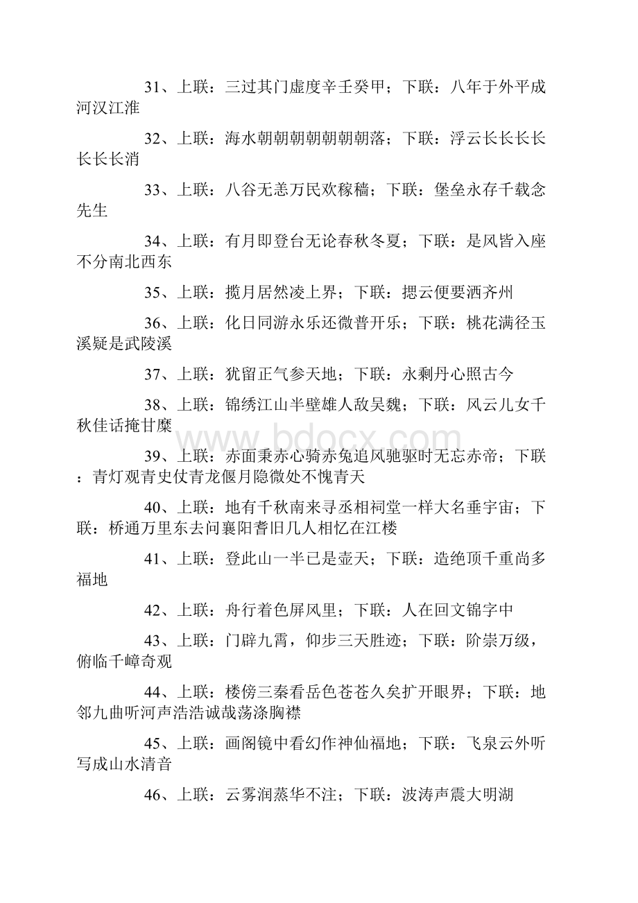 关于名胜古迹的对联.docx_第3页