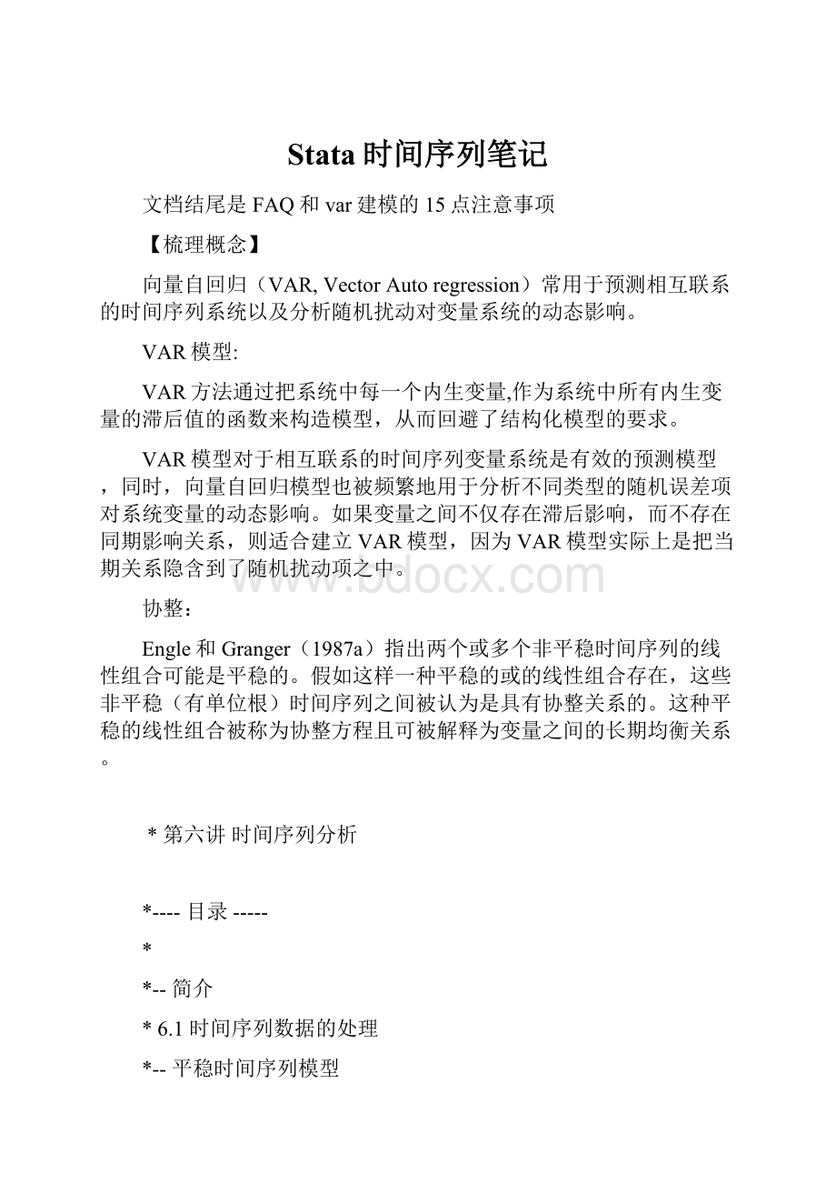 Stata时间序列笔记.docx_第1页