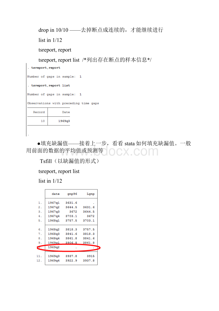 Stata时间序列笔记.docx_第3页