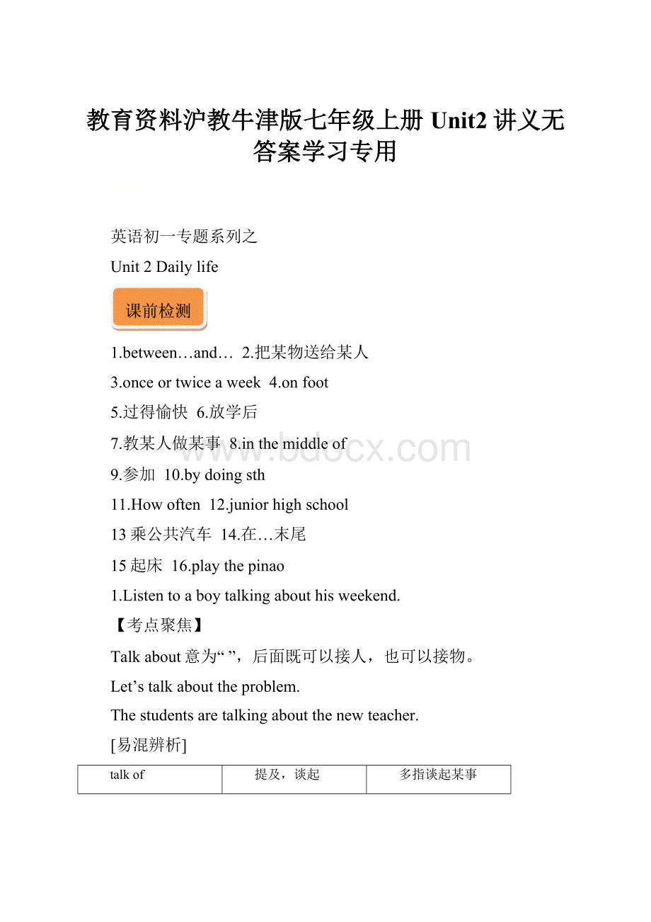 教育资料沪教牛津版七年级上册Unit2讲义无答案学习专用.docx