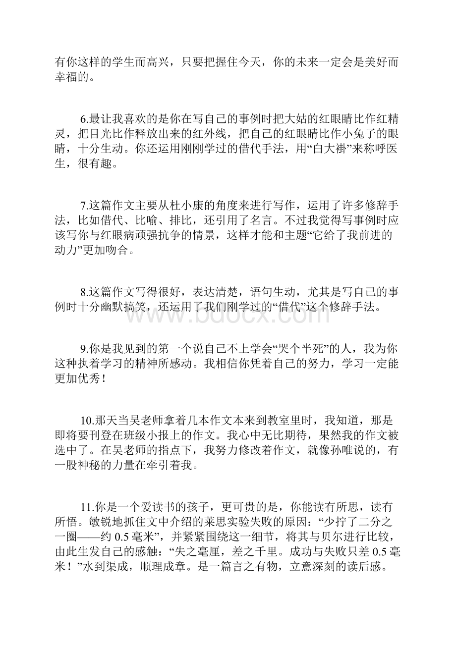 读后感作文评语大全 读后感作文评语精选.docx_第2页