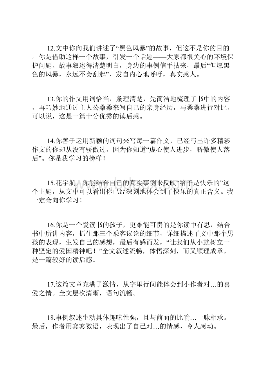 读后感作文评语大全 读后感作文评语精选.docx_第3页