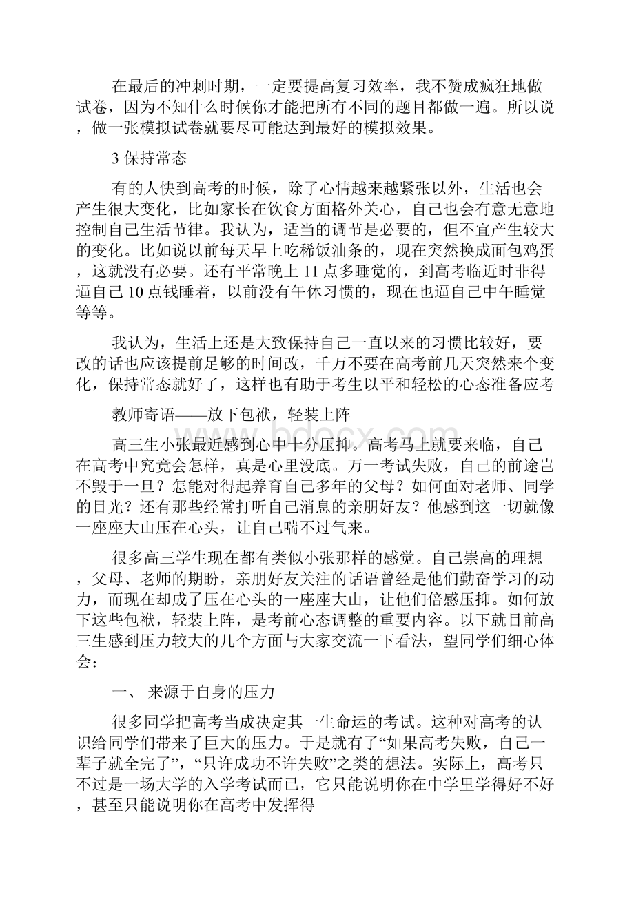 高考作文之高考寄语或鼓励的话.docx_第3页