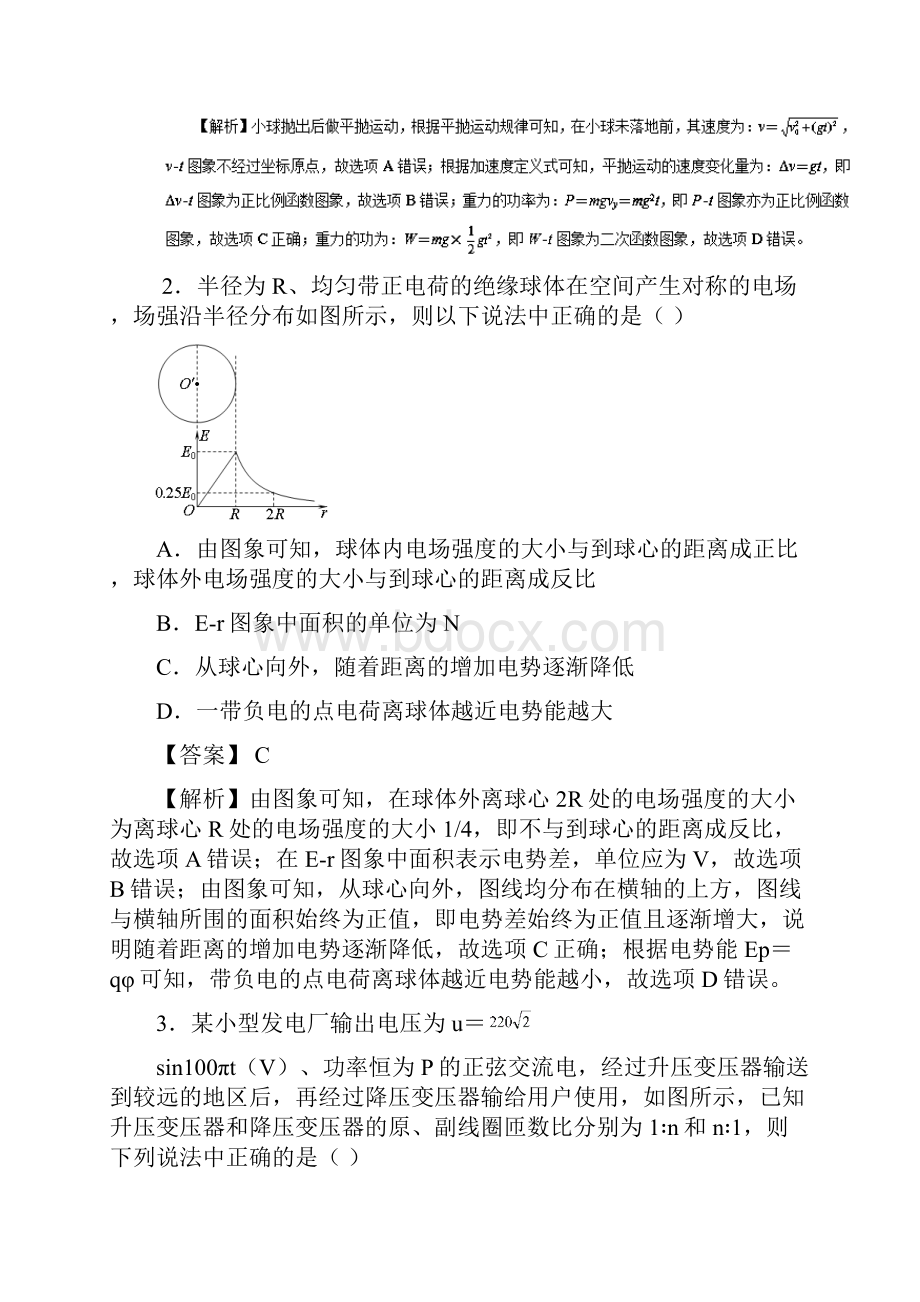 届江苏省高考原创押题卷 物理解析版.docx_第2页