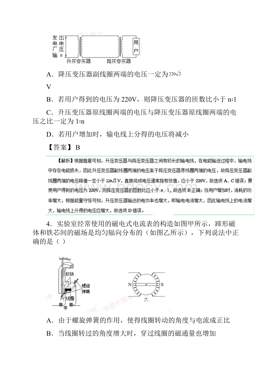 届江苏省高考原创押题卷 物理解析版.docx_第3页