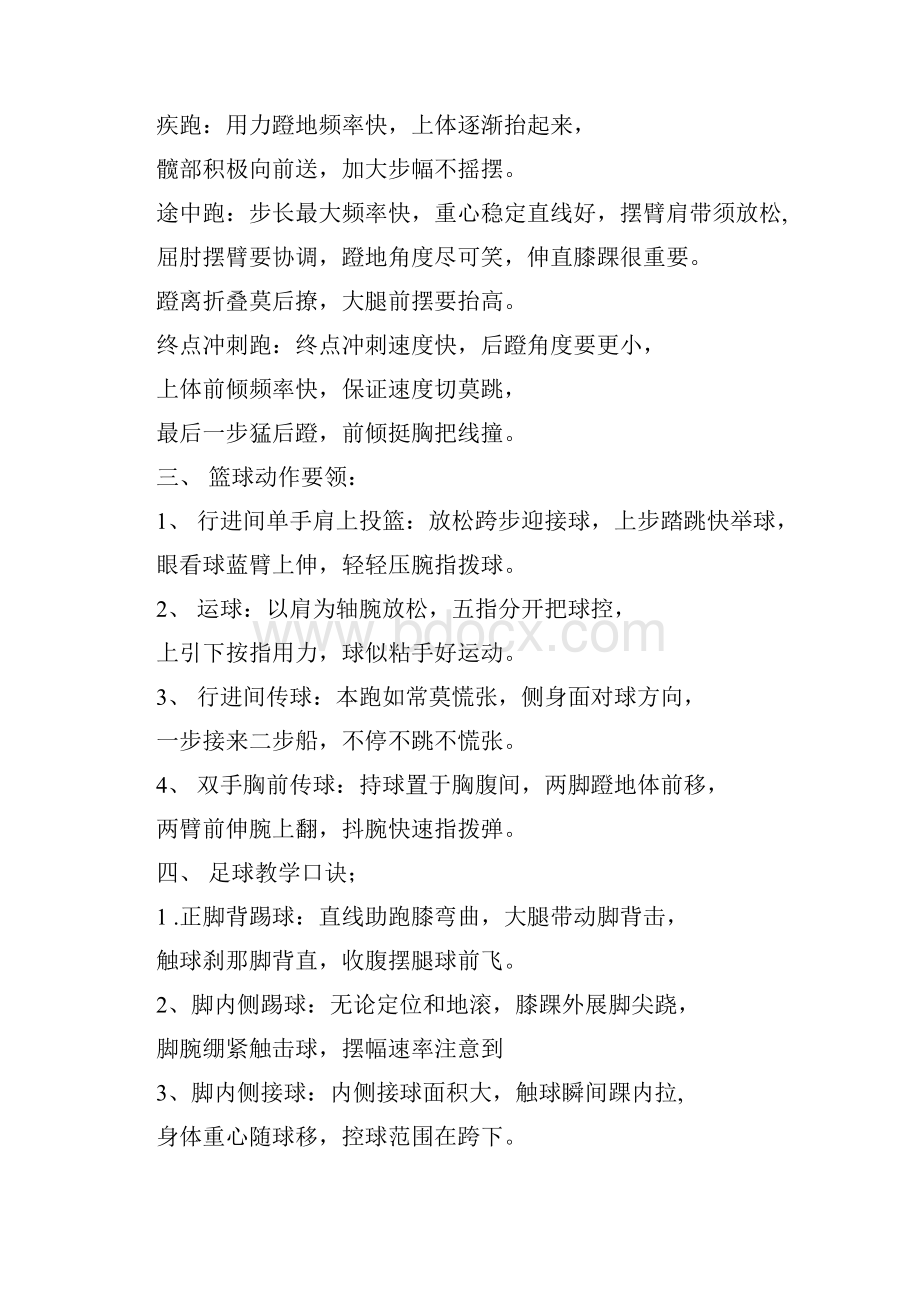 体育教师资格证面试基本动作口诀.docx_第2页