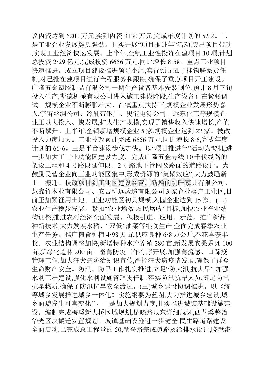 创新破难促发展干在实处争前列.docx_第2页