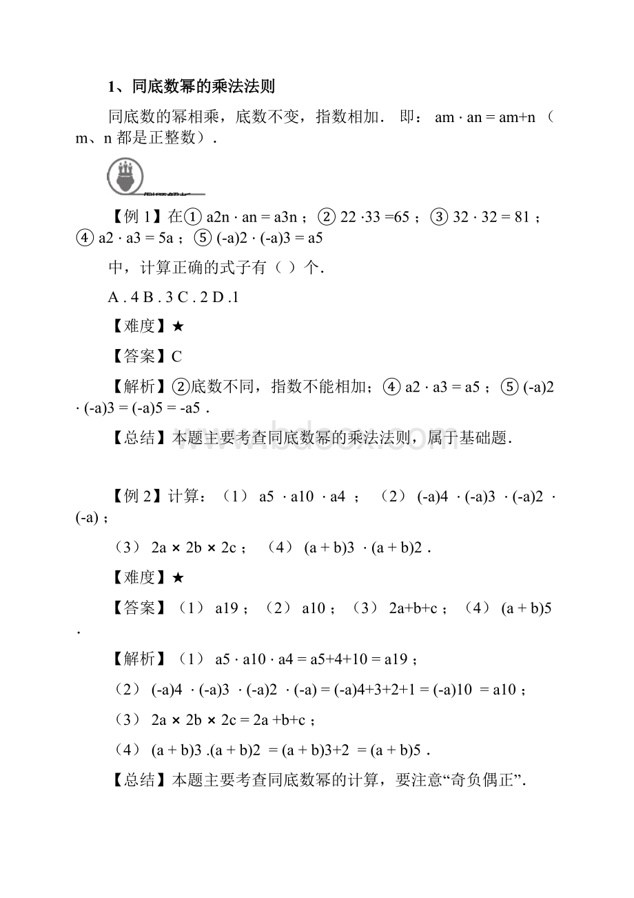 上海市七年级数学第一学期第3讲幂的运算教师版.docx_第2页