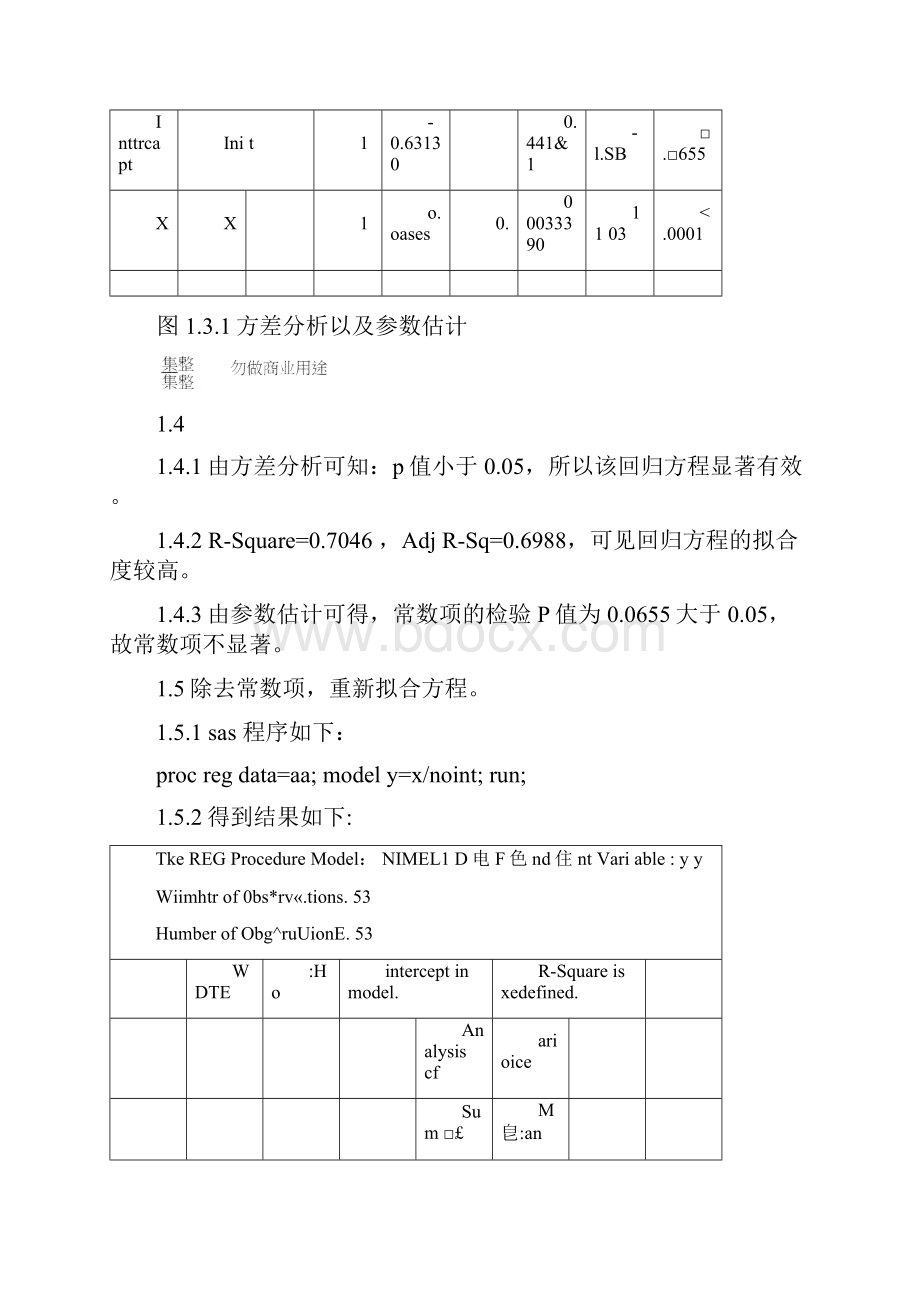 残差自相关的修正.docx_第3页