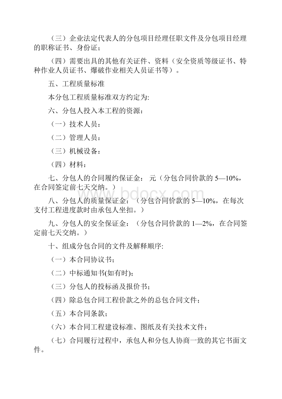 建筑工程施工专业分包合同示范文本培训课件.docx_第2页