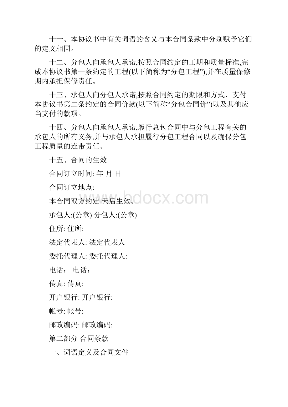 建筑工程施工专业分包合同示范文本培训课件.docx_第3页