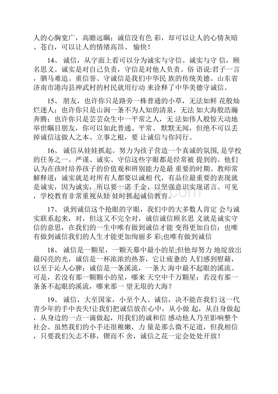 关于诚信的心语.docx_第3页